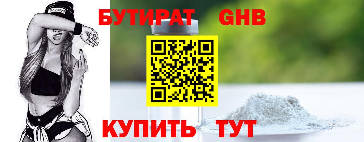 БУТИРАТ BDO  БУТИРАТ  Люберцы  Вход с VPN 