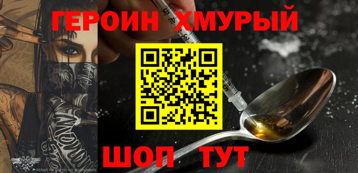 Героин гречка Люберцы