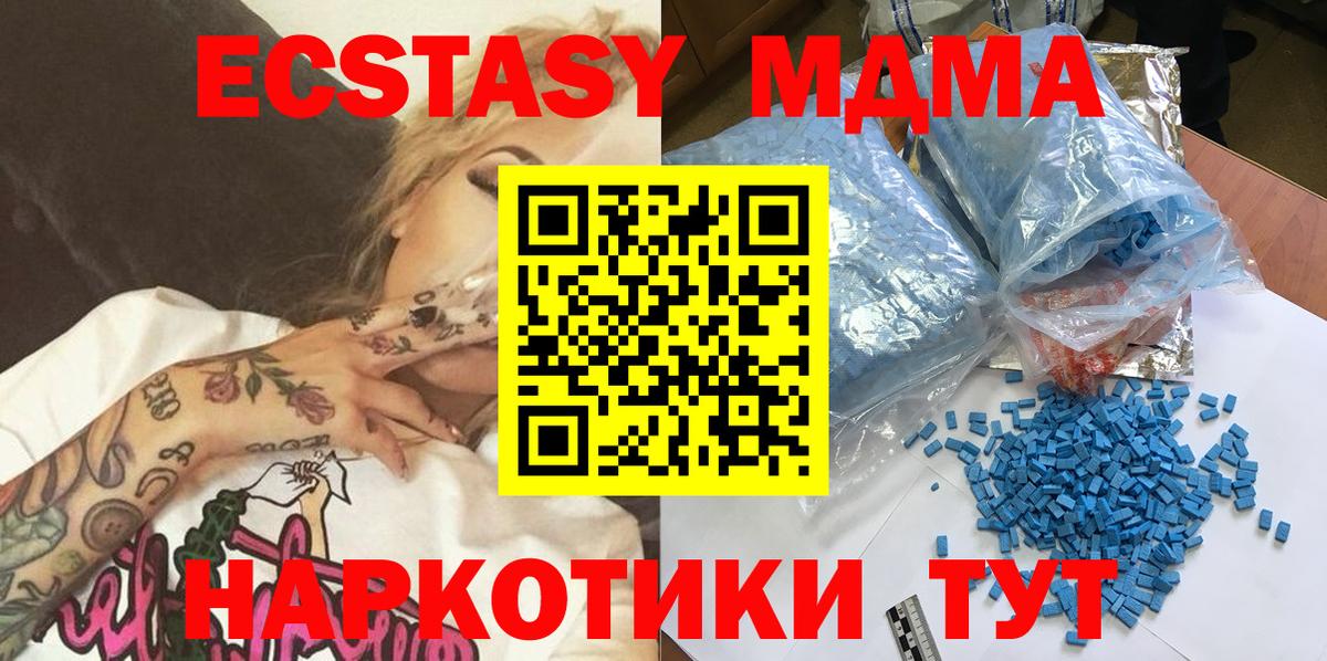 МДМА кристаллы  Вход с VPN  Люберцы  MDMA кристаллы 