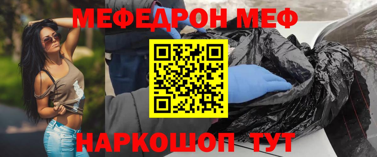 МЯУ-МЯУ 4 MMC  МЯУ-МЯУ мяу мяу  Люберцы  Мефедрон  Вход с VPN  Мефедрон 
