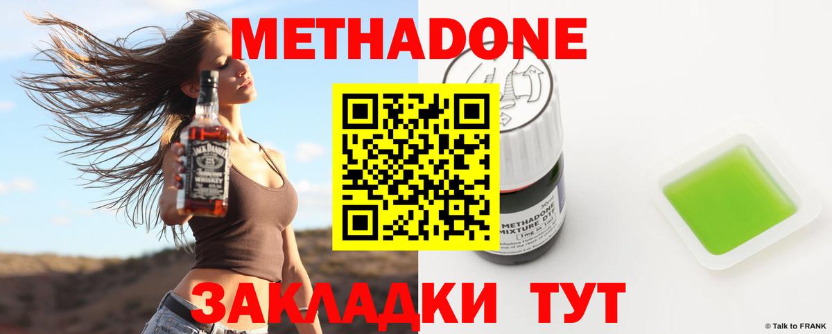 МЕТАДОН methadone Люберцы