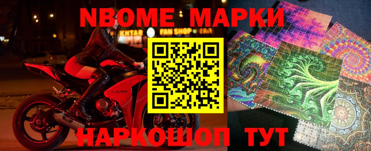 Марки N-bome  Марки N-bome 1,8мг  Вход с VPN  Марки N-bome 1,8мг  Люберцы 